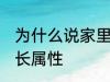 为什么说家里不能放老南瓜 南瓜的生长属性